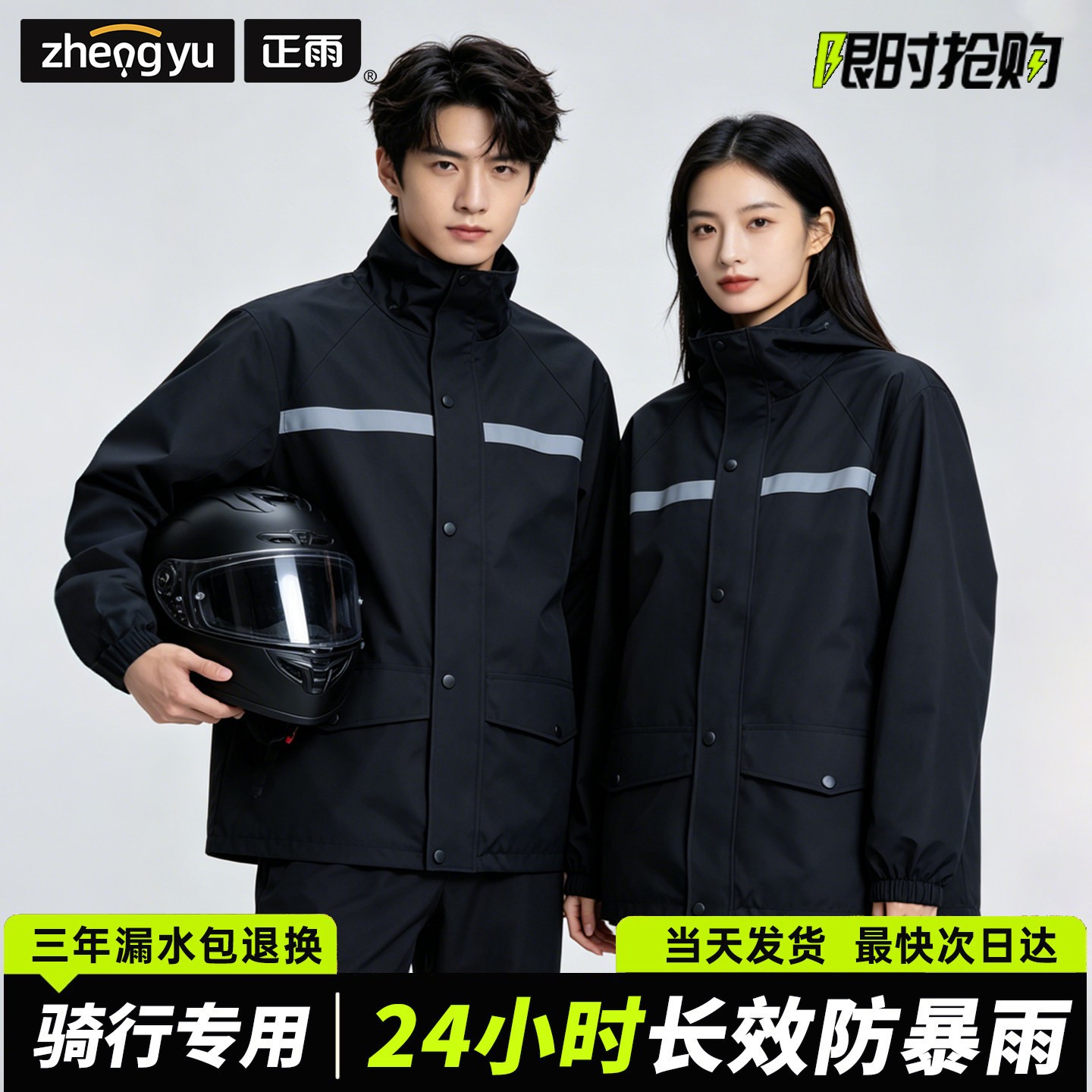 Motorcycle Rain Suit - Ensemble de pluie imperméable à bandes